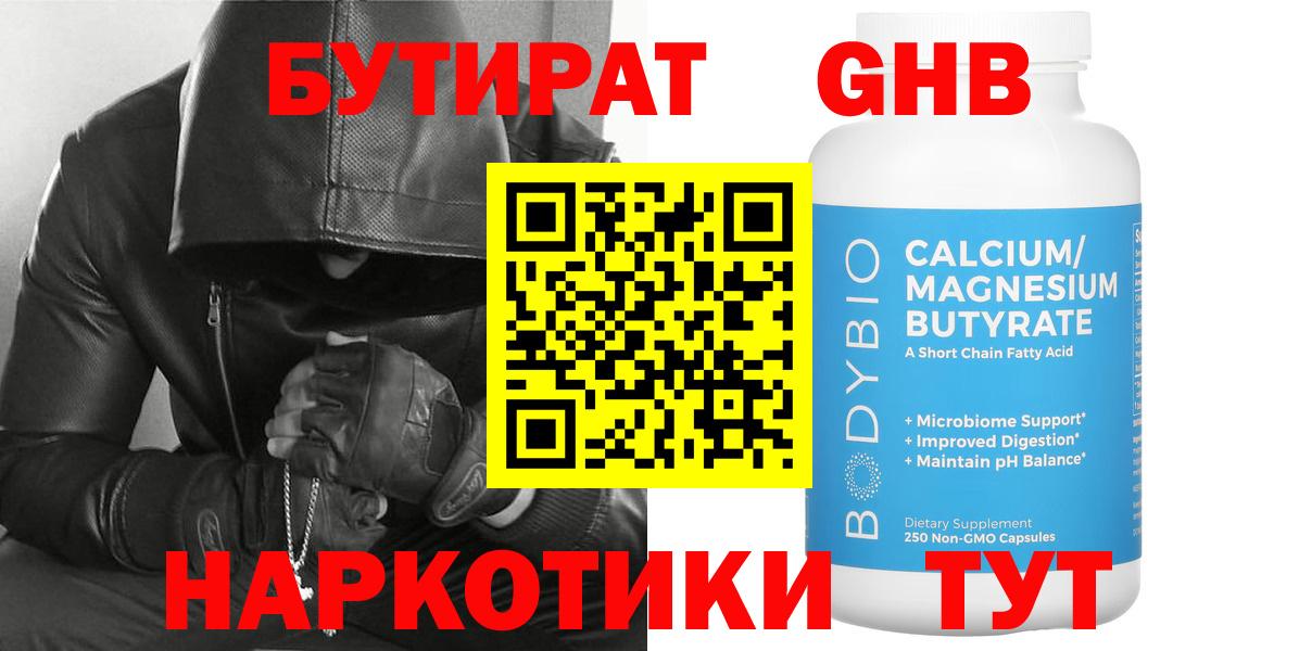 БУТИРАТ BDO 33% Армавир