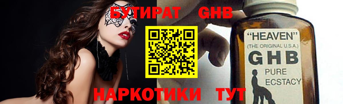 Армавир  Бутират бутандиол  Бутират  Вход с VPN 
