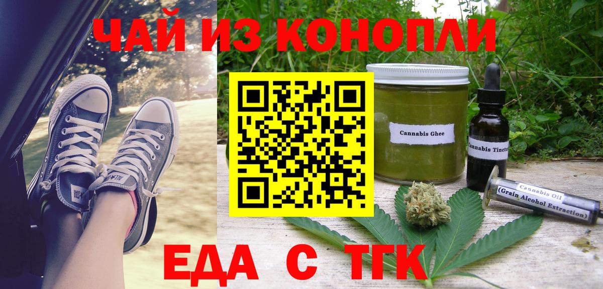 Печенье с ТГК марихуана  Вход с VPN  Армавир 