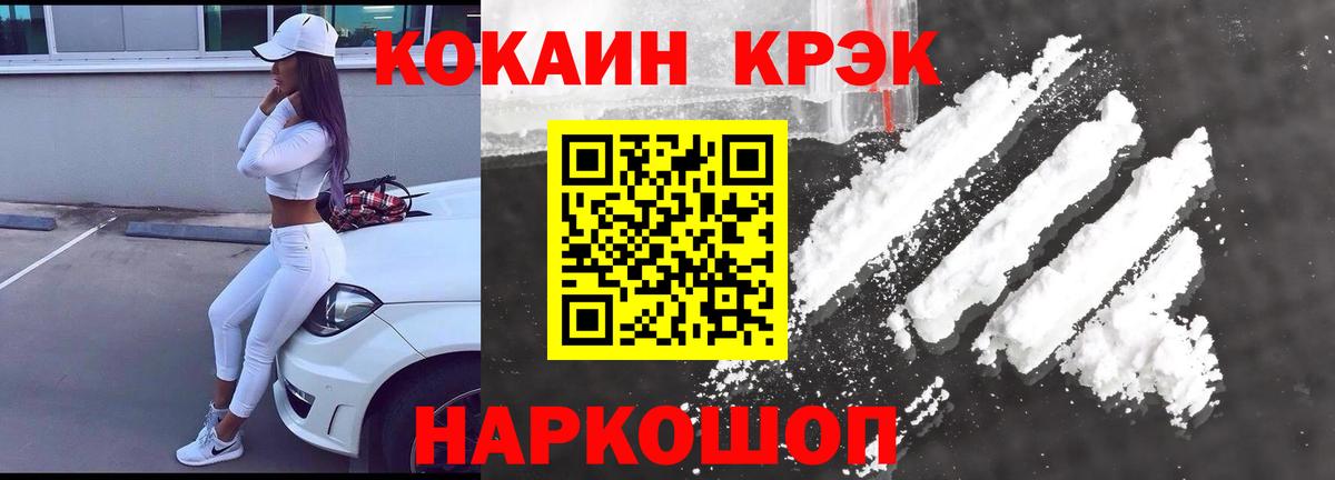 Cocaine 99% Армавир
