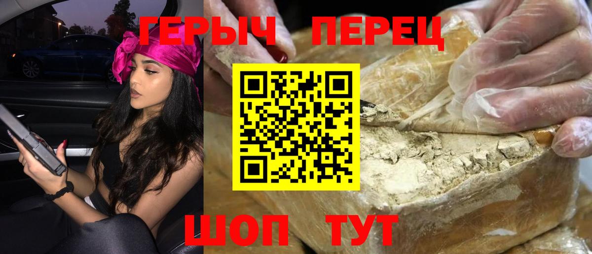 ГЕРОИН хмурый Армавир