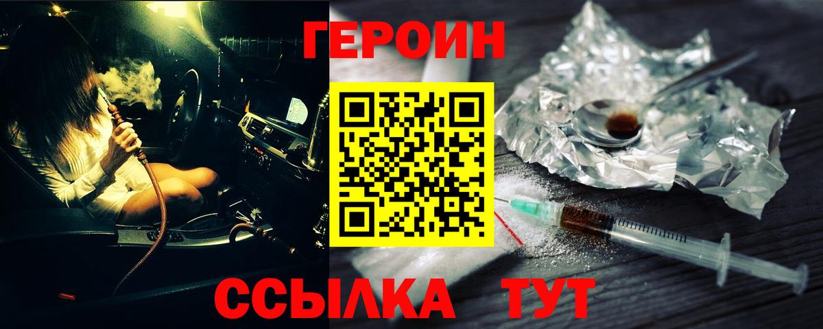 ГЕРОИН афганец  Вход с VPN  Армавир 