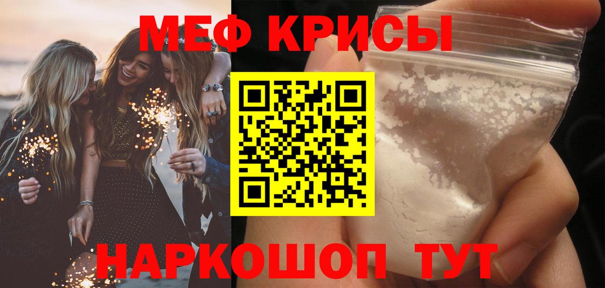 Меф  Армавир