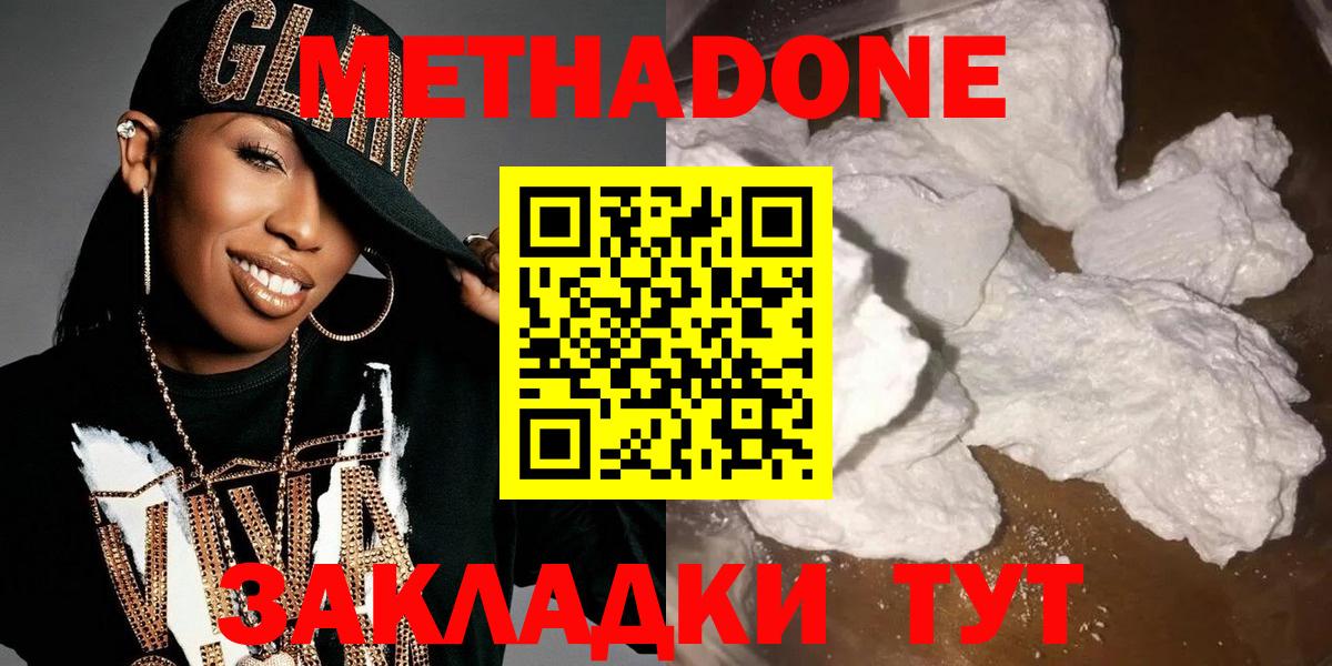 Метадон мёд Армавир